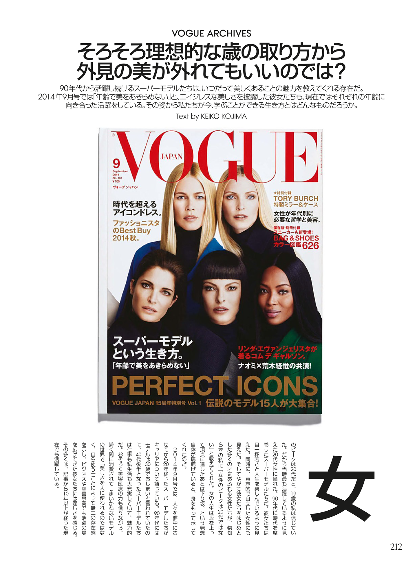 A page from Vogue Japan, showing two different writing modes used on the same page